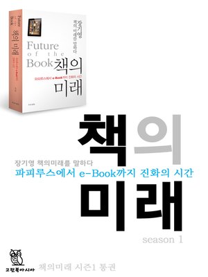 책의미래 시즌1 통권 - ebook